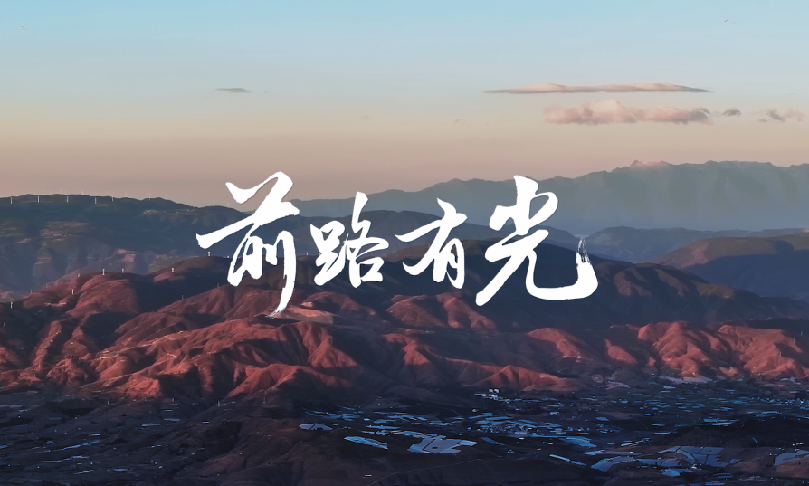 j9九游会点亮贵州云南40间教室，用光陪伴学生成长